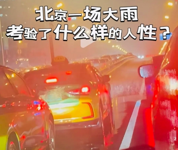 北京一场大冰雹考验出了怎样的人性？昨天，天气预报中的大雨加冰雹如期而至。对于