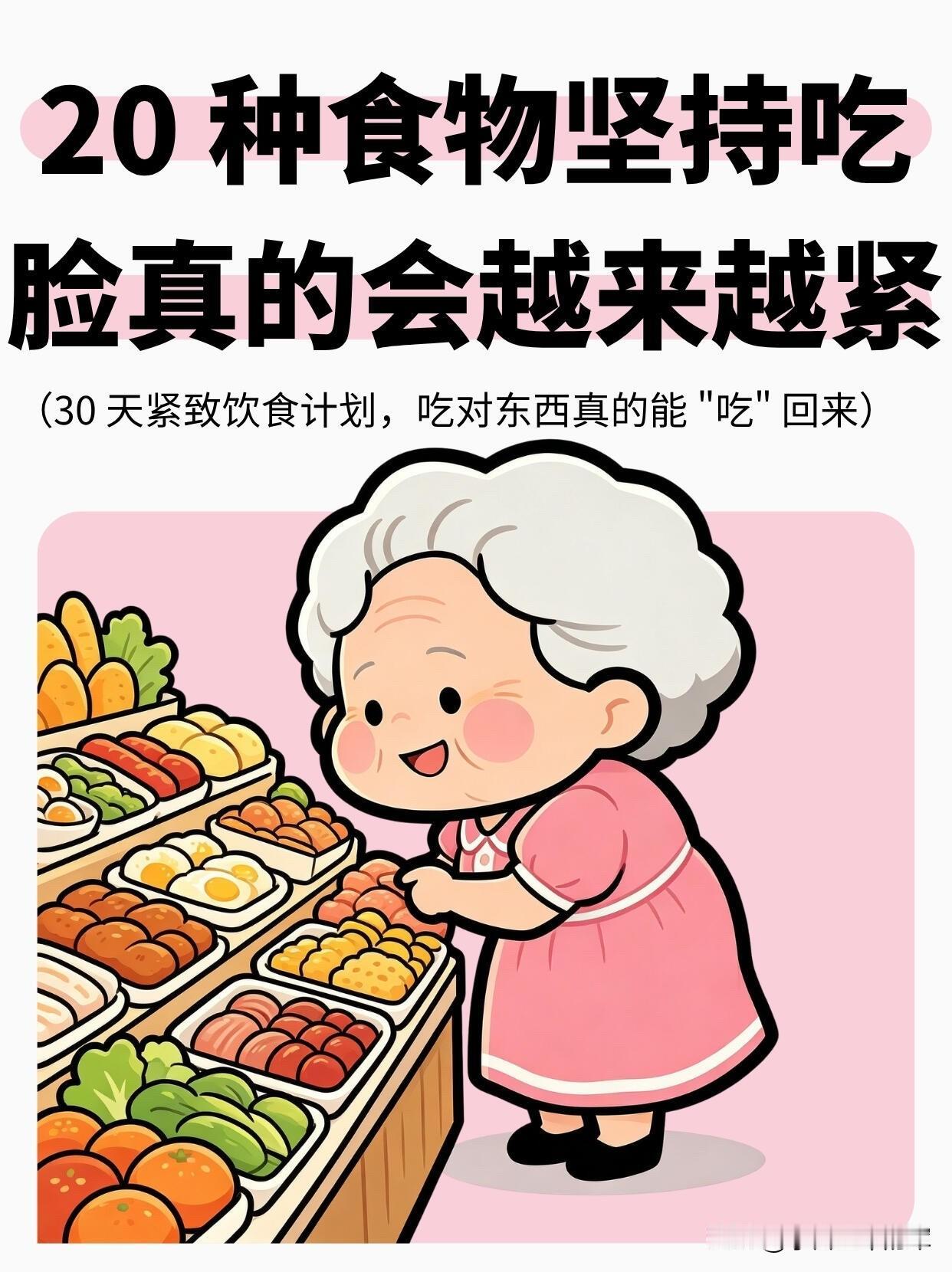 我妈吃了30天“紧脸食物”，法令纹居然淡了！我妈总念叨脸垮，说医美太贵，直到