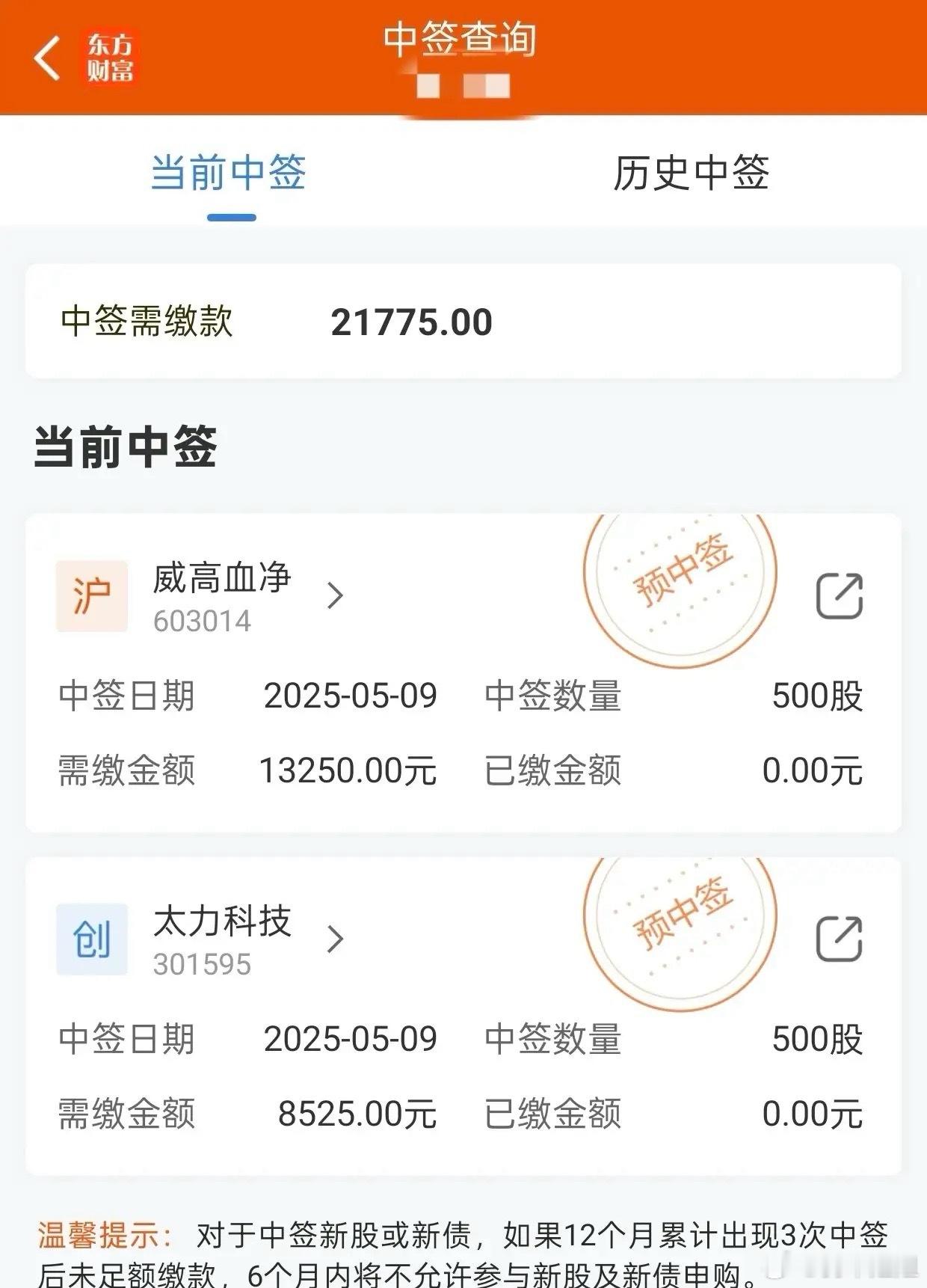 今天星期六，一网友睡醒打开股票账户一看，自己竟然中签了2只新股票，实现了“双黄蛋