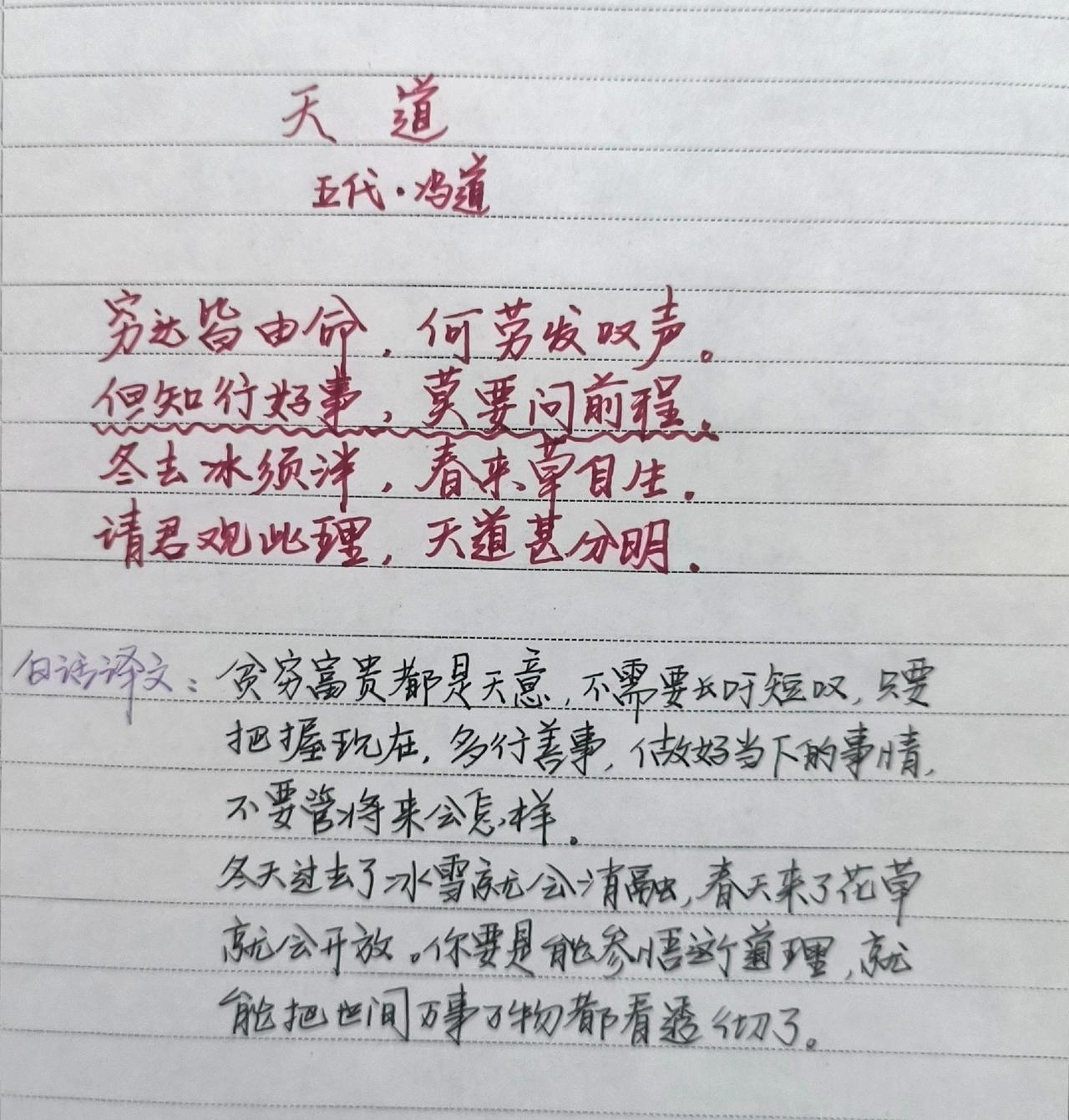 手写文字今日手抄每日手抄每天学习一点点每日分享