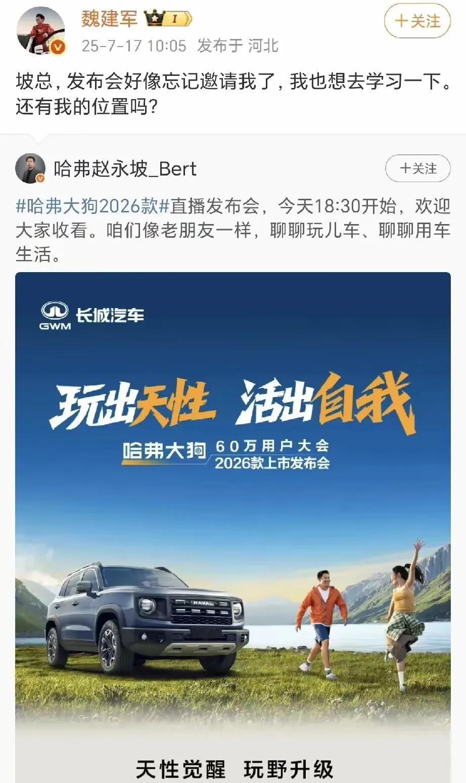 惊掉下巴！哈弗大狗2026款新车发布会居然没请老板魏建军！这事儿一曝光，直接炸翻