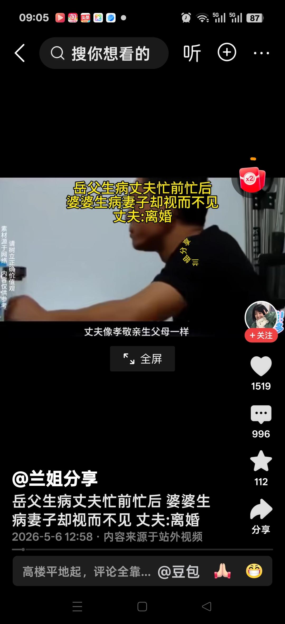 岳父生病丈夫忙前忙后，一星期七天五天他都在医院，婆婆生病妻子却视而不见，丈夫：离