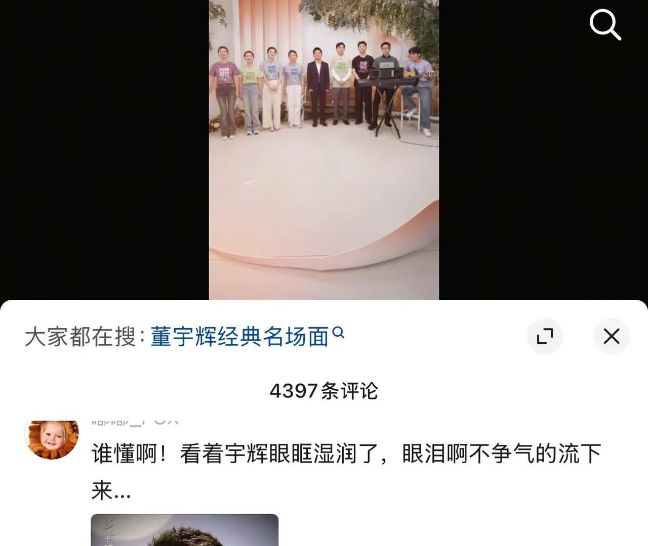 网友晒出了董宇辉那晚唱歌眼睛湿润，其实很多网友当时都泪目😭……网友：我