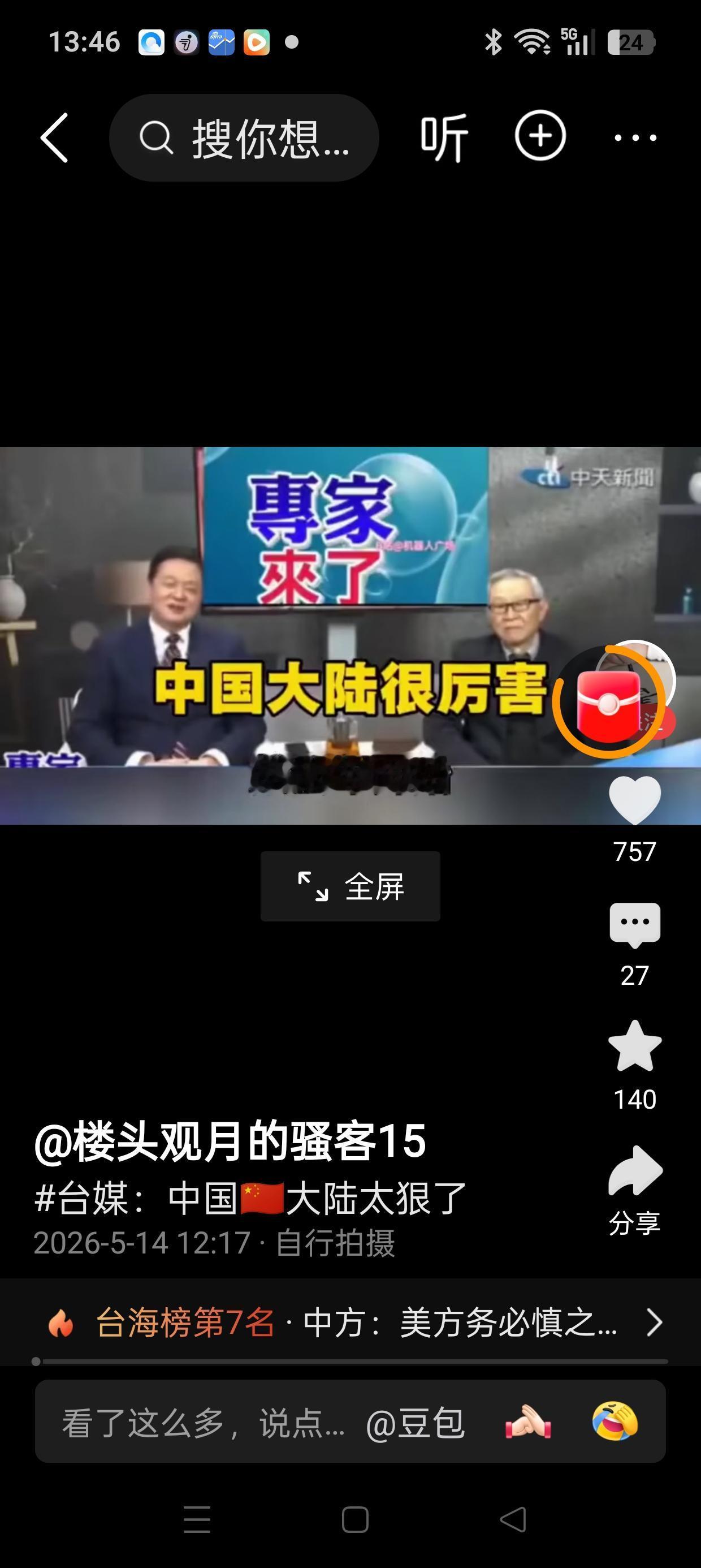 想起了张维为，说几句话!“从去年开始，世界的观点变了，认为中国共产党的制度，