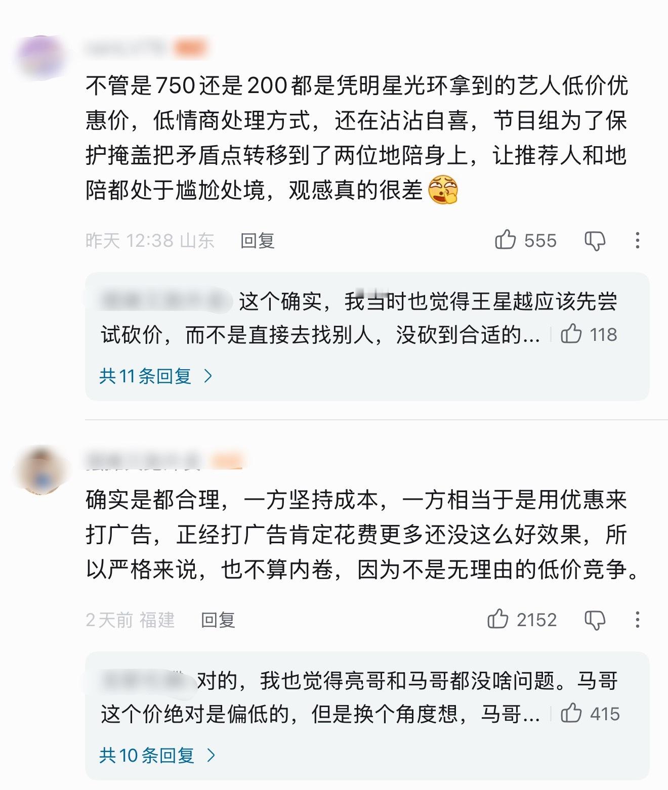 王星越地陪这个事，节目组也是挺难评的…把地陪给的人情价公布出来，还引导做对比，让