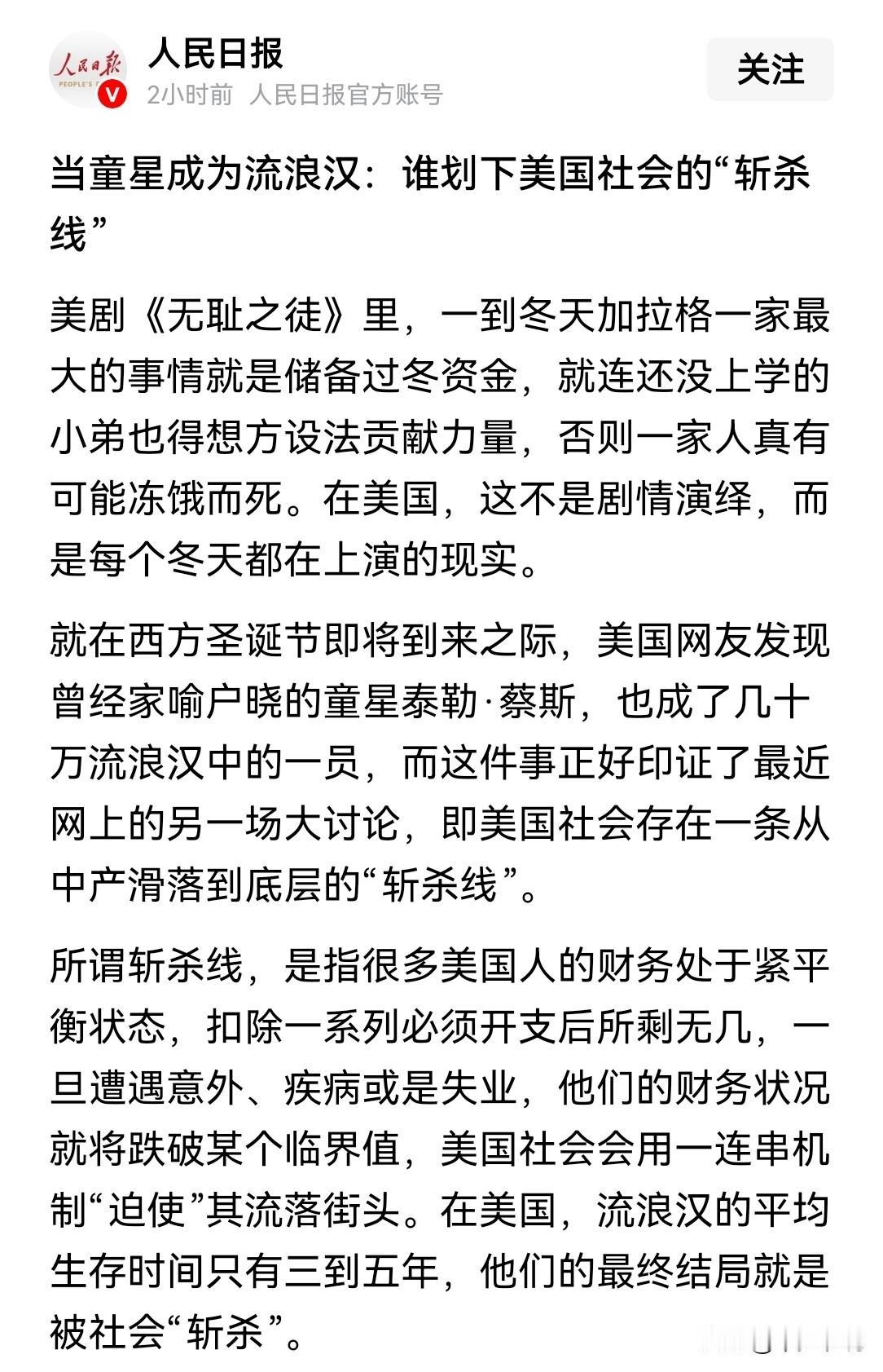 人民日报下场看美国“斩杀线”的“笑话”昨天，人民日报发表了一篇名为《谁划下美国
