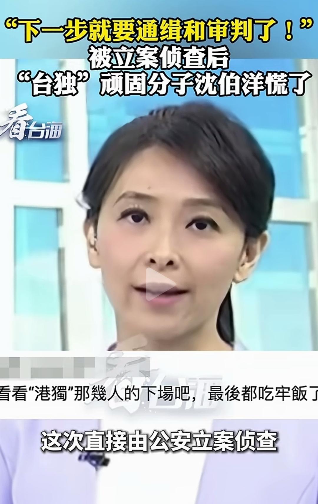 沈伯洋这小子一听大陆现在立案侦查他，顿时脸都绿了。毕竟刚发了高清卫星图，定位他