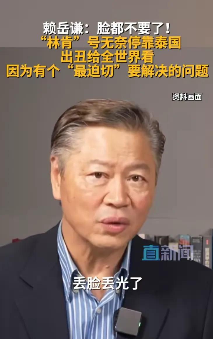赖岳谦：脸都不要了！“林肯”号无奈停靠泰国，出丑给全世界看，因为有个“最迫切”要