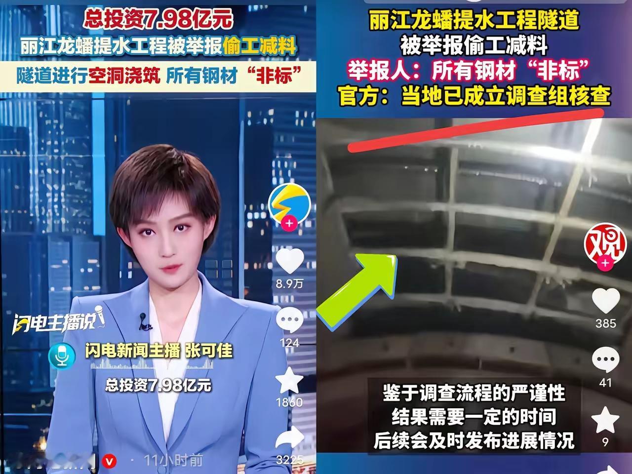 裁员裁到大动脉了！！​有网友爆料，投资约7.98亿元的丽江龙​蟠提水工程，使