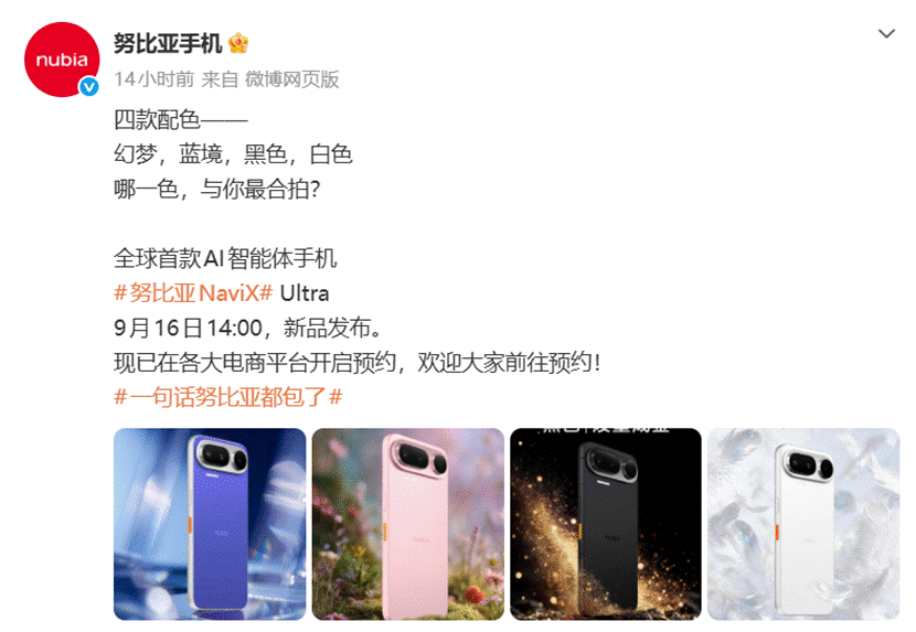 重磅！中兴努比亚首款AI智能体手机官宣即将上市 谁能想到，一向低调的中兴通讯