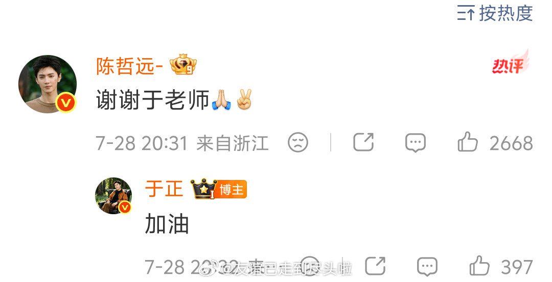 🍉：白鹿陈哲远《朝玉阶》陈哲远和于妈上演世纪大和解，网友都在猜他是不是要演于妈