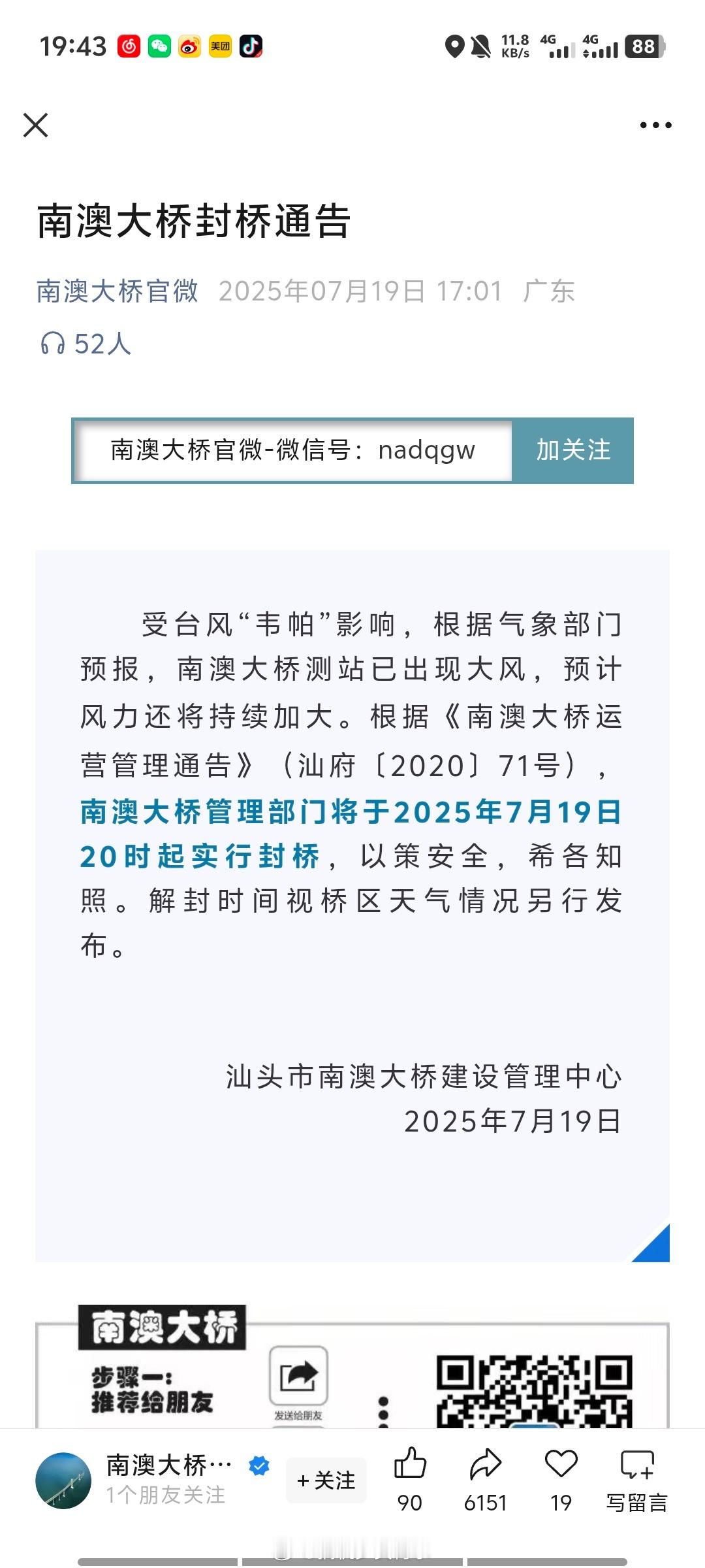 台风韦帕到哪了人在汕头南澳岛，超大风，现在南澳大桥也封了。希望明天我能顺利出岛[
