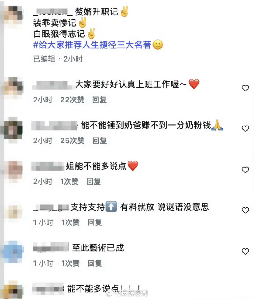陈牧驰的前妻罗晨发文暗讽，说给大家推荐人生三大捷径名著：赘婿升职、装乖卖惨、白眼