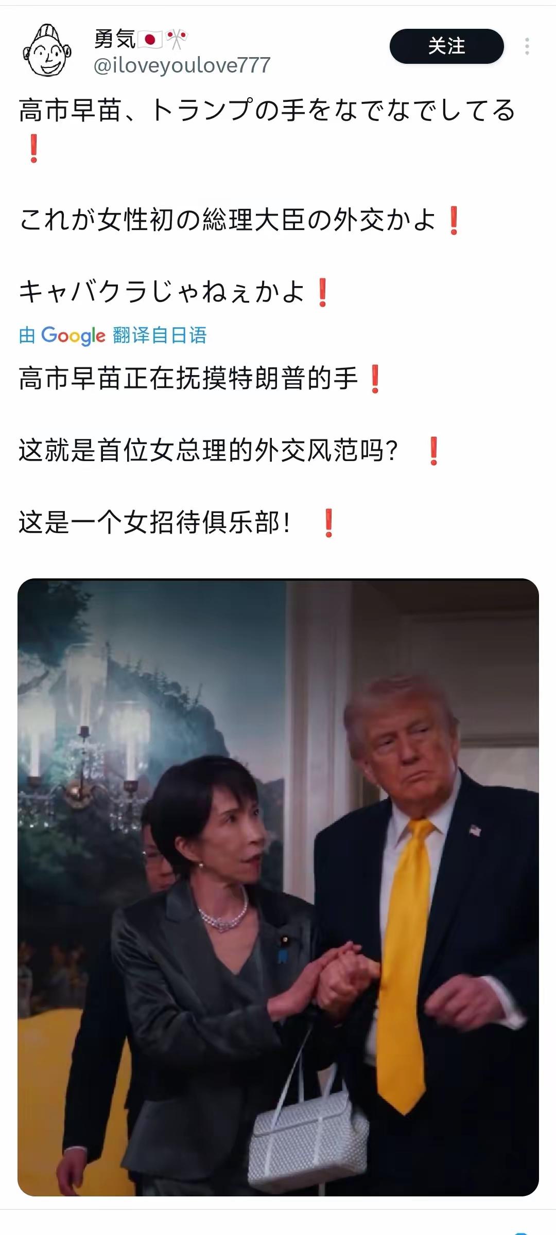 太尴尬啦。高市早苗访问美国，和美国总统特朗普握手的一幕让日本人破防了。日本人写道