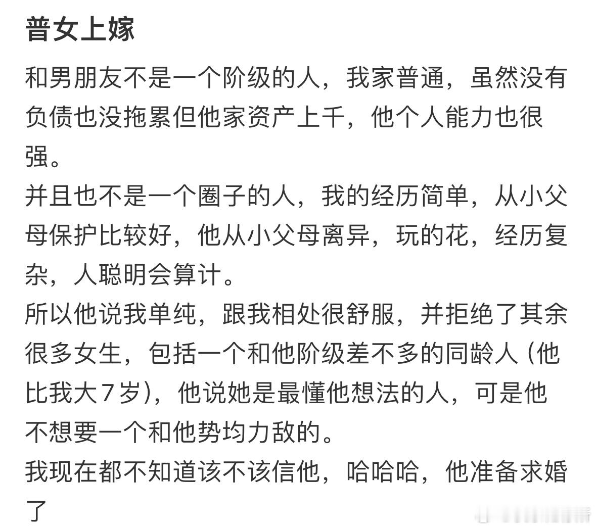和男朋友不是一个阶级的人​​​