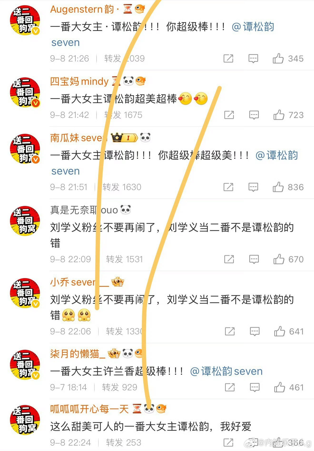 刘学义家排字，谭松韵家反击[doge]​​​