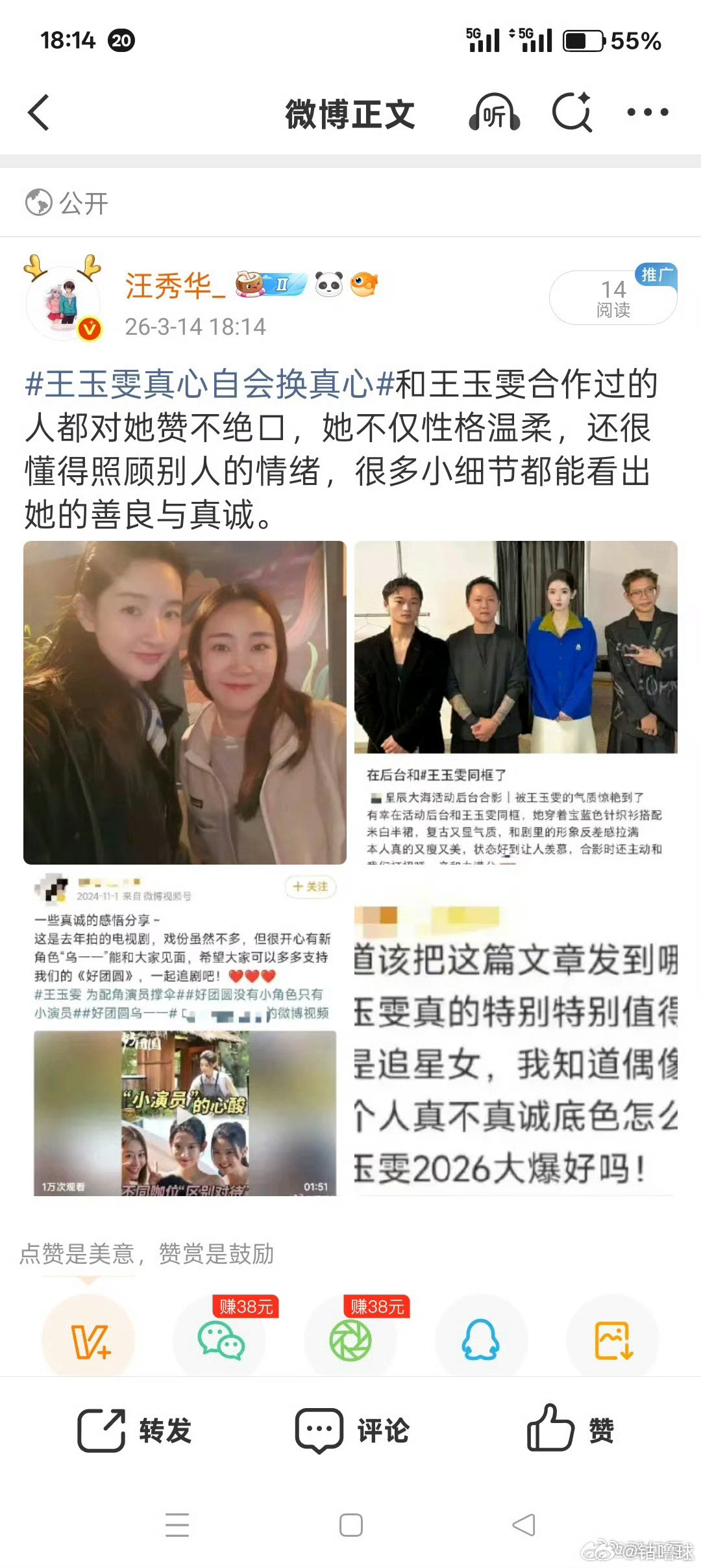 王玉雯真心自会换真心王玉雯真的招人喜欢，不做作、很真实，对待粉丝、工作人员、朋