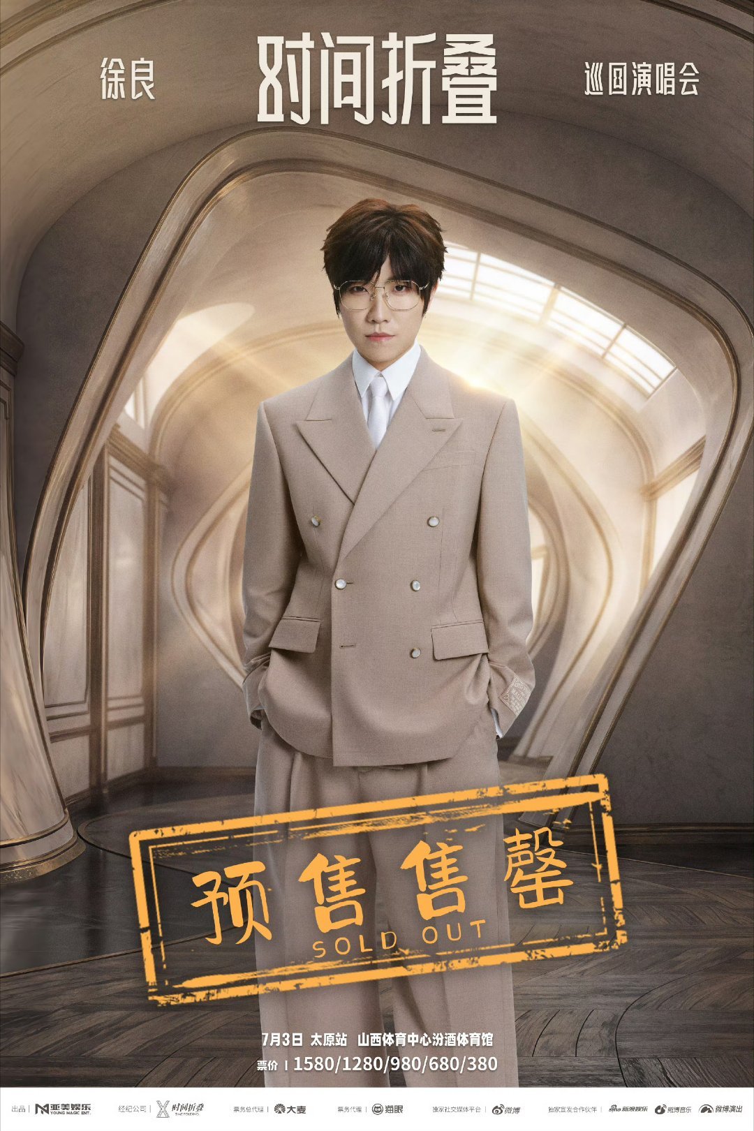 徐良太原抢票谁把我票抢了