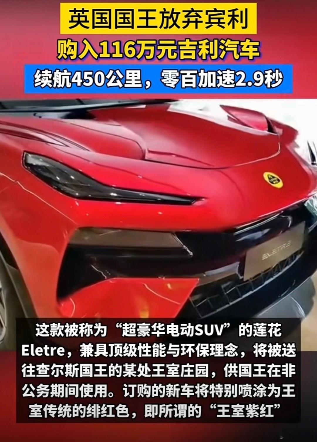 这个图片的文字标题太标题党了，这是路特斯汽车，不是吉利汽车[捂脸哭]有魅力的品牌就