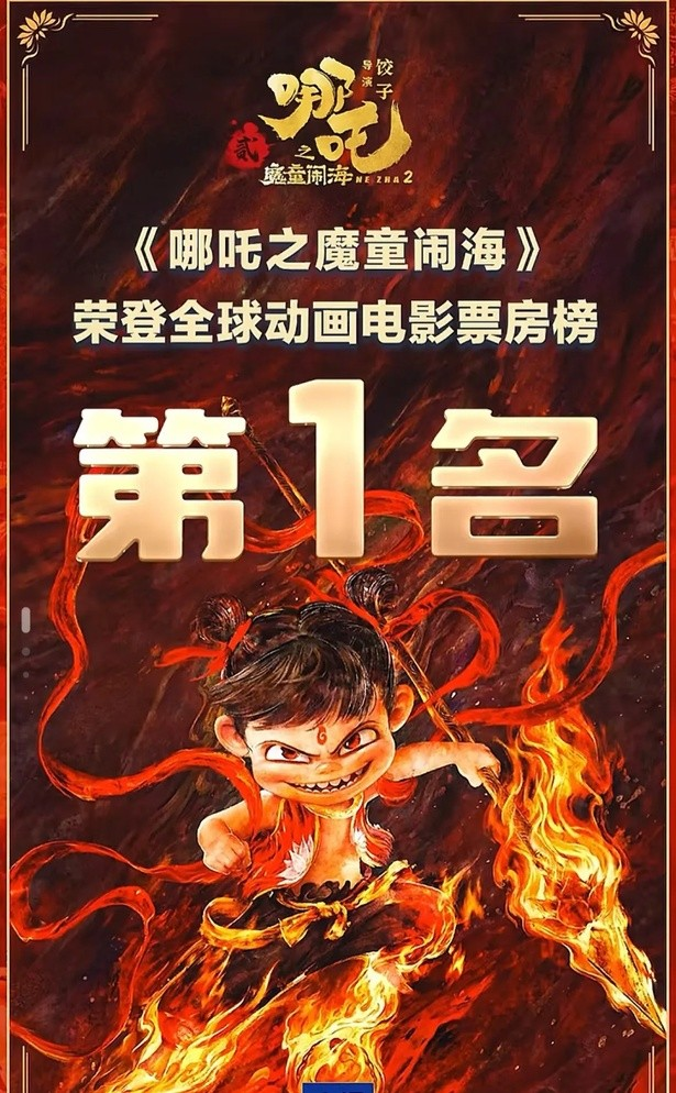 完了，《哪吒2》怕是真拿不到票房第一了。据悉，光线传媒已决定在三月底将《哪吒