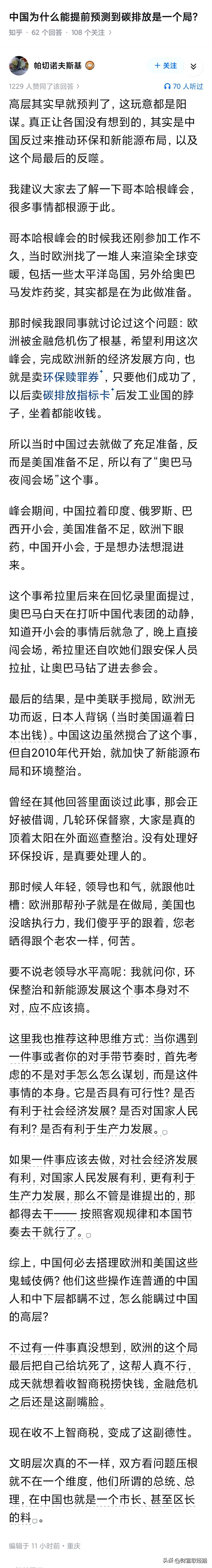 中国为什么能提前预测到碳排放是一个局？难怪十几年前一个德国人吐槽，说世界近十