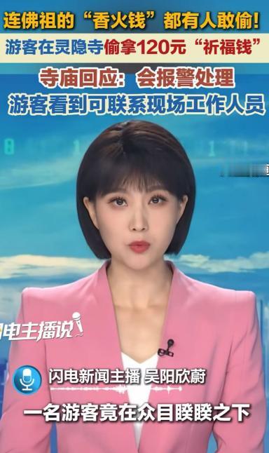 “佛祖都没报警，寺庙先报警了，这哪有出家人的慈悲为怀？”杭州灵隐寺，一个游客生活