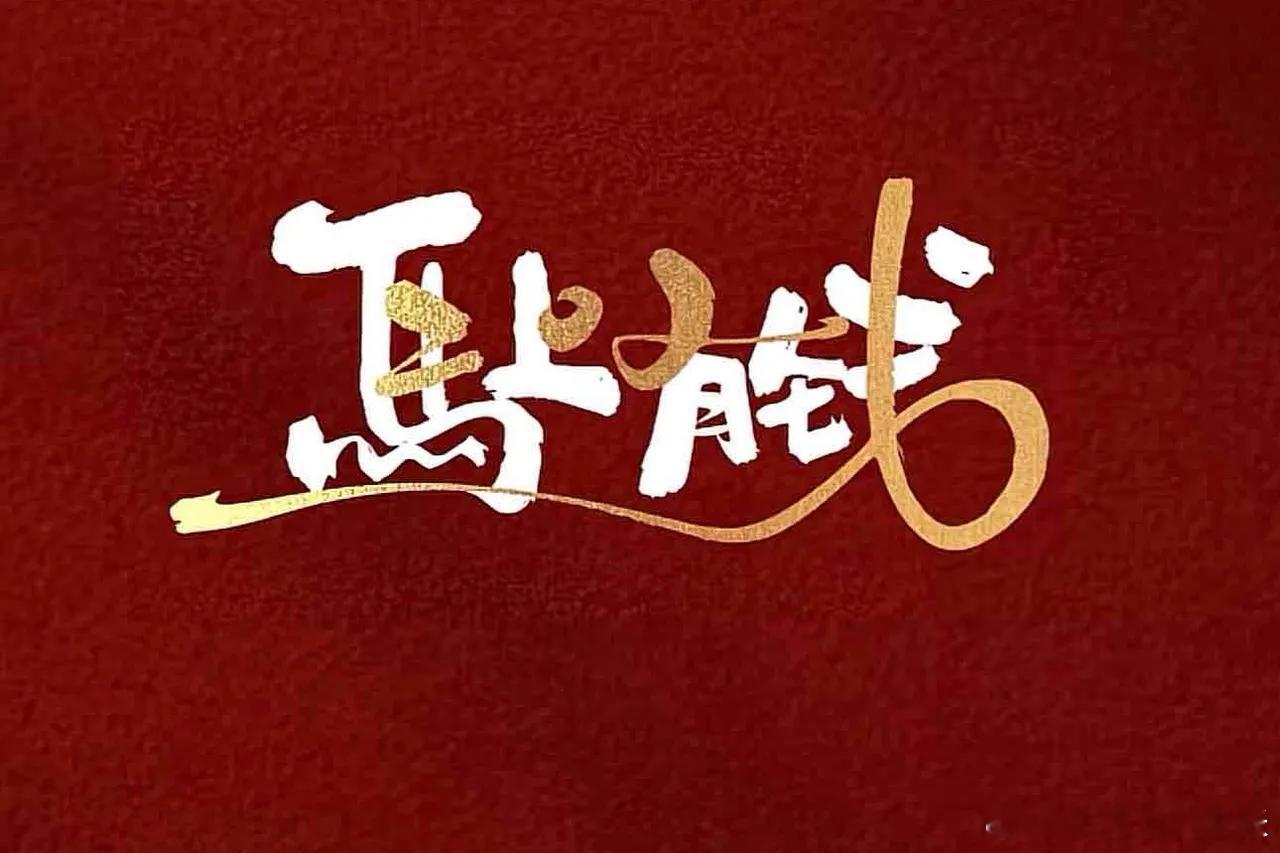 国产光刻胶龙头企业具备技术突破和市场扩张能力，未来成长空间值得关注。南大光电前驱