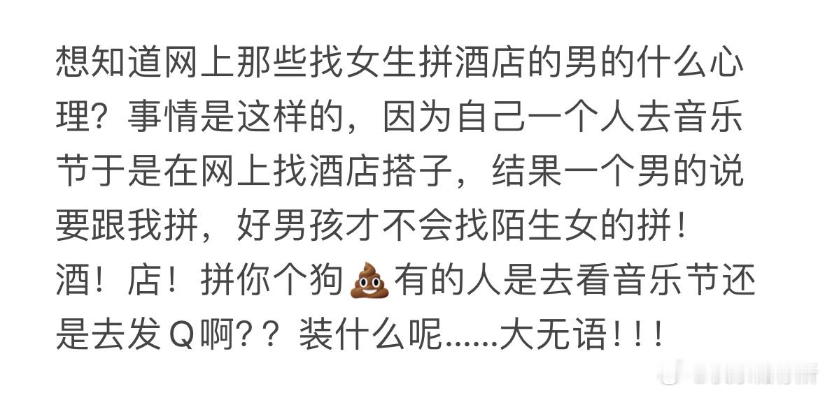 男生为什么要找女生拼酒店​​​