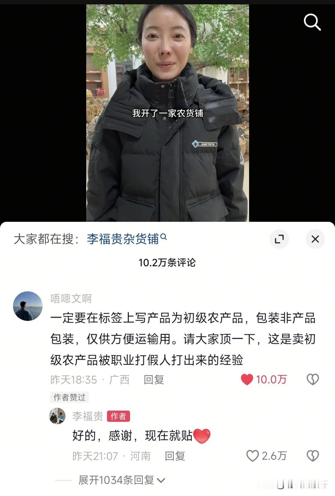 李福贵最新更新视频了，她说她要开一个农货铺，想帮乡亲们卖农产品，评论区点赞量最高