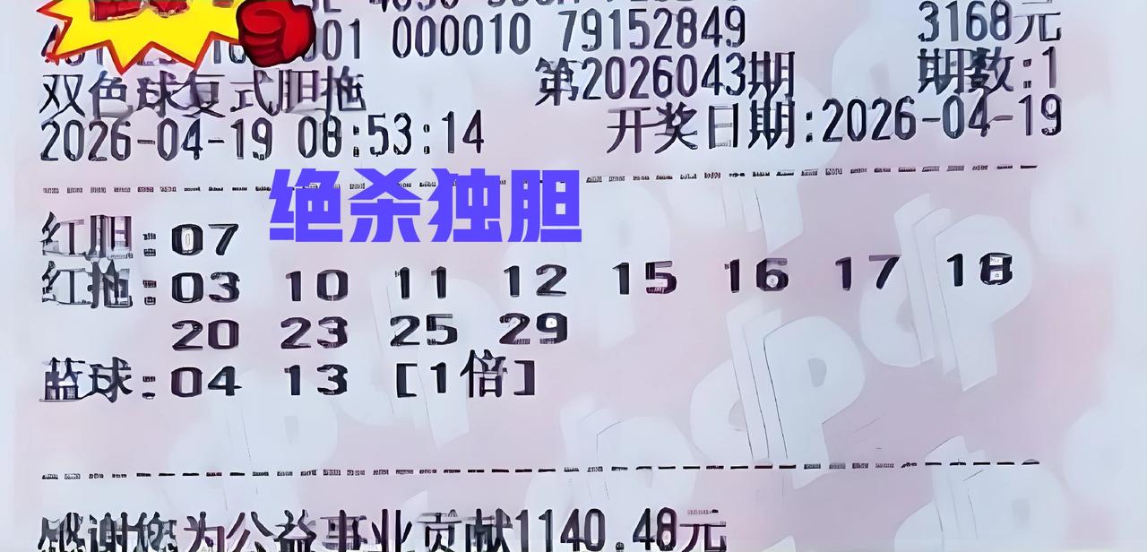 绝杀独胆，前区独胆06和07全都不要，直接杀掉就好，实在是爽啊！感谢独胆大复式帮