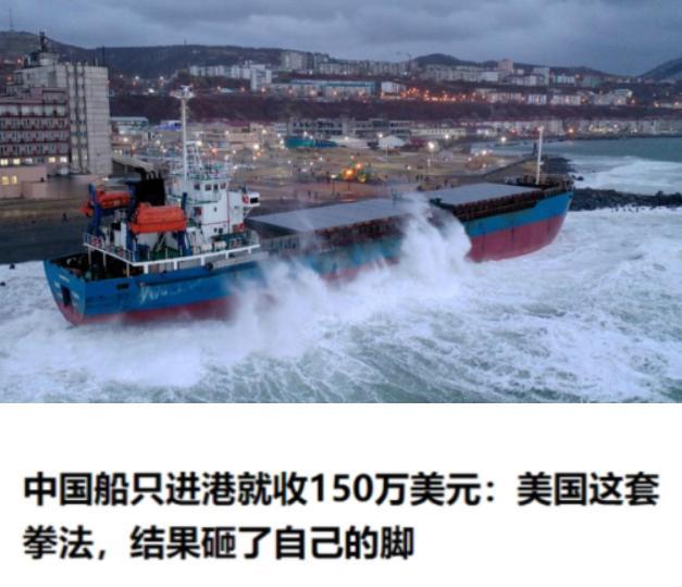 中国是真的要掀桌子了，老美本以为对中国船多收150万美刀，咱们的船就不跑了，没想