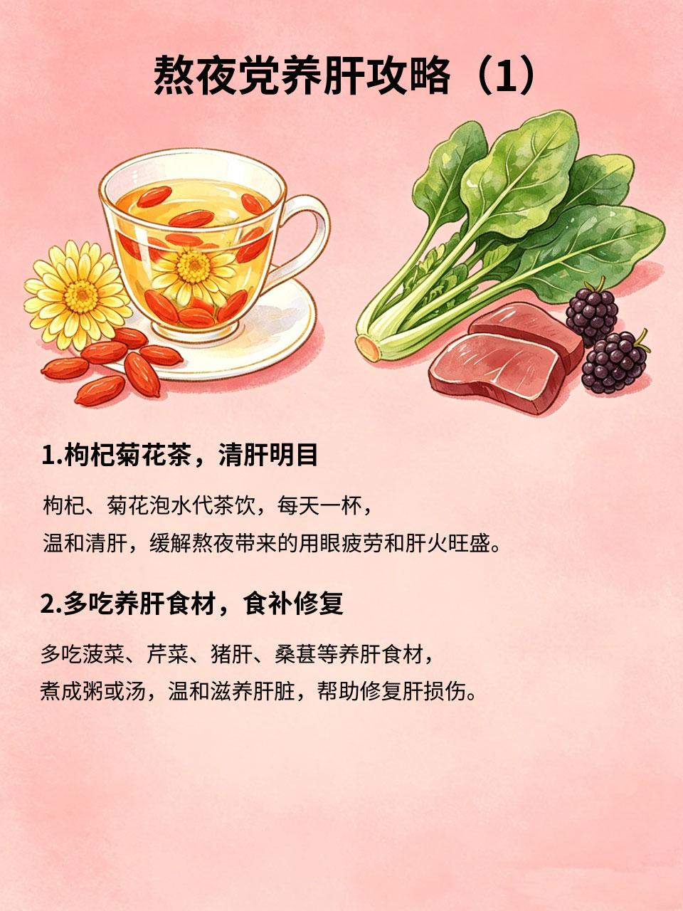 熬夜党养肝攻略，简单食补修复肝损伤熬夜最伤肝，长期熬夜会导致肝火旺盛、面色发黄