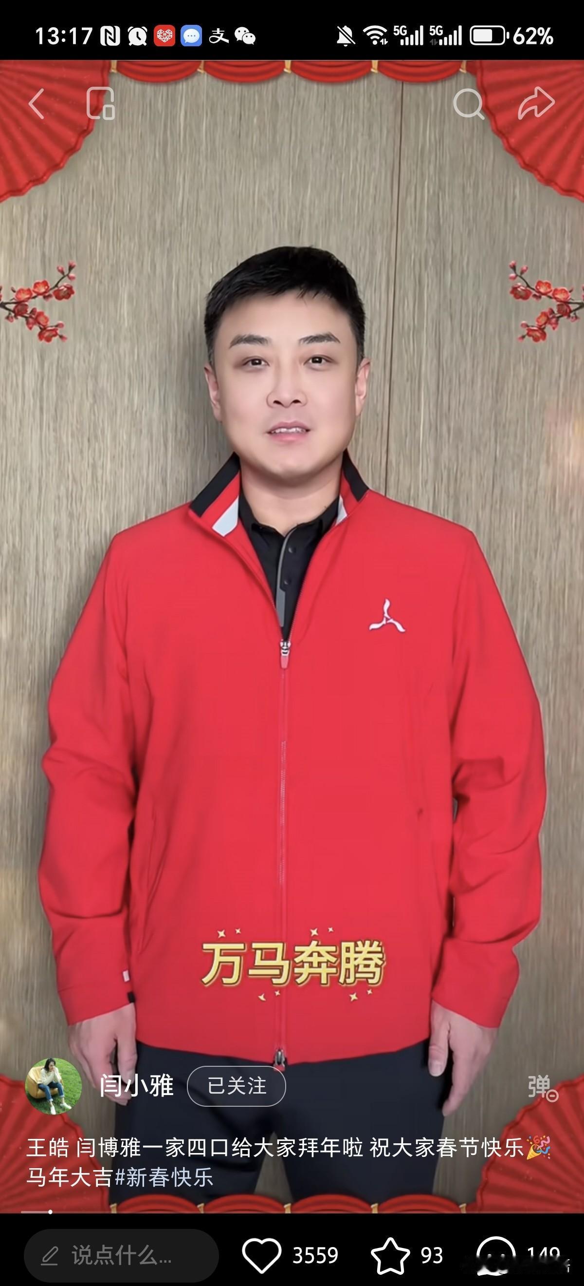 王皓一家的颜值都很高啊。刚刚看到闫博雅发动态，他们一家四口给大家送祝福了。看来