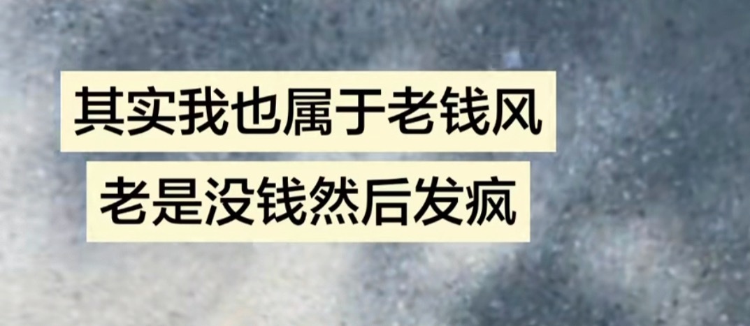 我的风格：