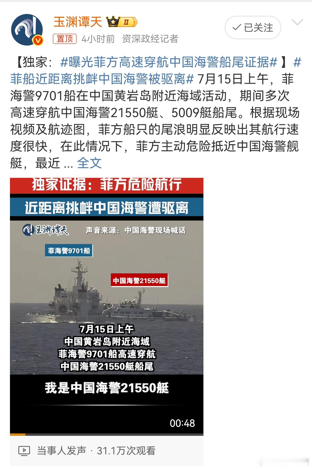 曝光菲方高速穿航中国海警船尾证据这次事件有点奇怪，我们只用几百吨的海警小艇去对付