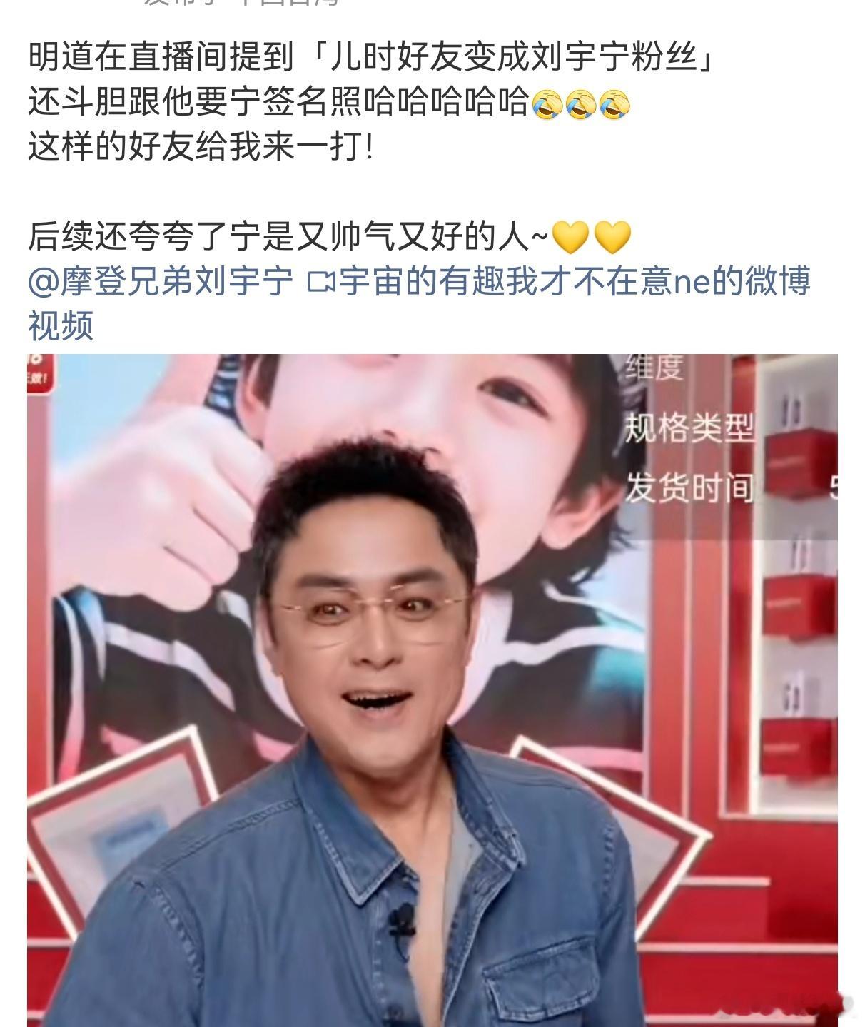 明道儿时好友变成刘宇宁粉丝明道在直播间透露十几年的儿时好友不联系，一联系加好友