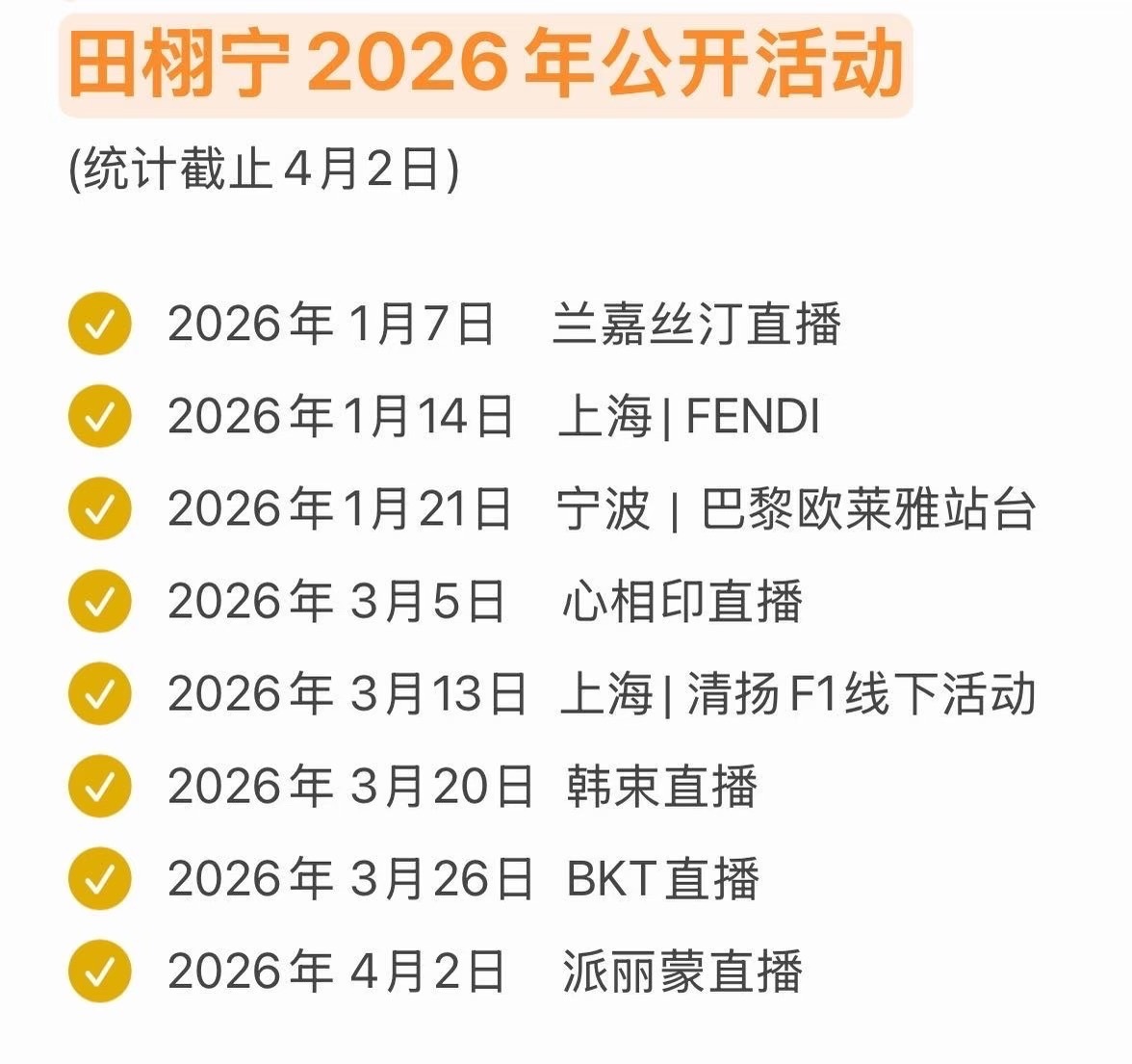 田栩宁是内娱唯一走直播带货赛道的艺人吧现在公开活动基本只有商务直播了，粉丝依旧抱