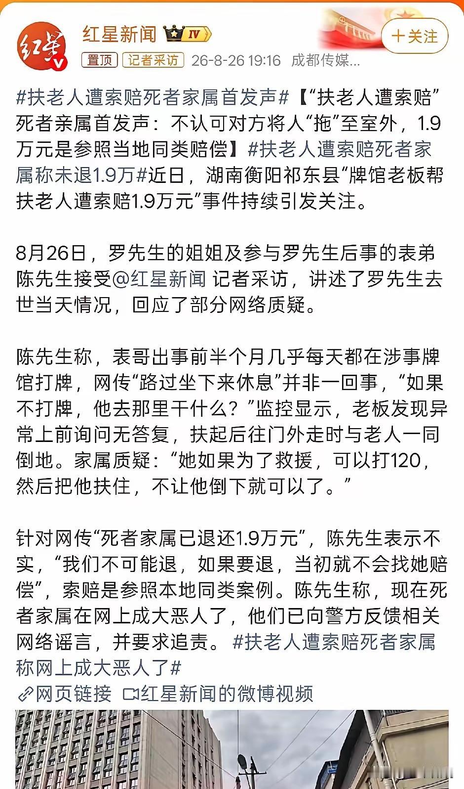 衡阳老人案死者家属终于发声了，他们就是因为麻将馆老板娘拖动老人至户外，才申请赔偿
