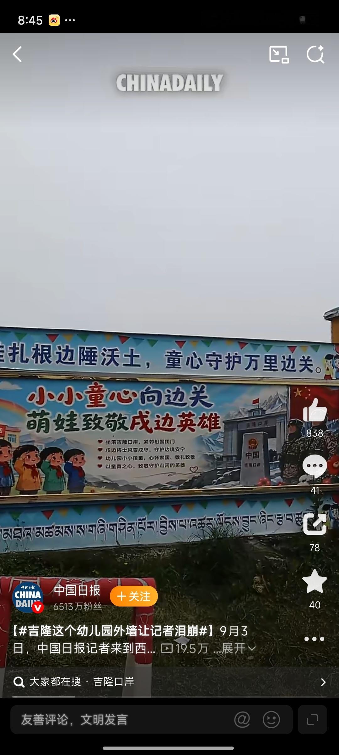 吉隆这个幼儿园外墙让记者泪崩我们奋力抗灾抢险，到底在守护什么？或许答案，就藏在孩