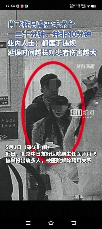 私生活方面不可否认，但在医德方面肖医生作了三点回应。第一，患者当时只是麻醉了