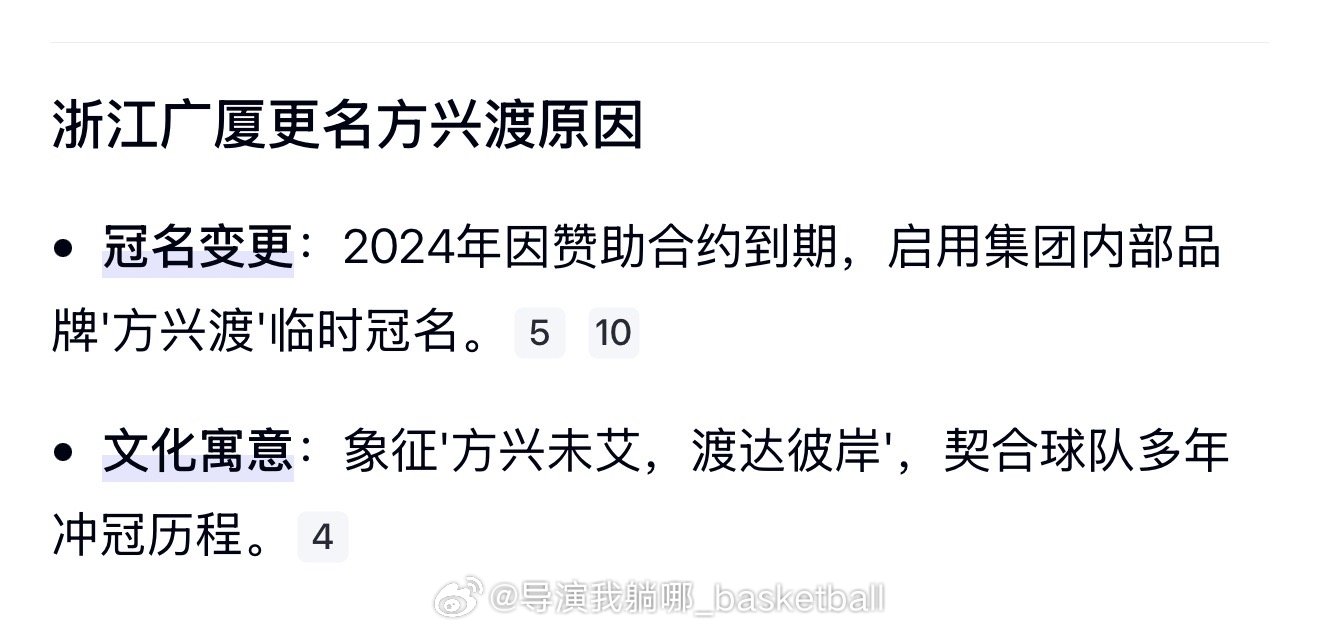 查了资料才知道，浙江广厦属实不容易，他们上赛季其实等于没有冠名赞助商，球衣上的“