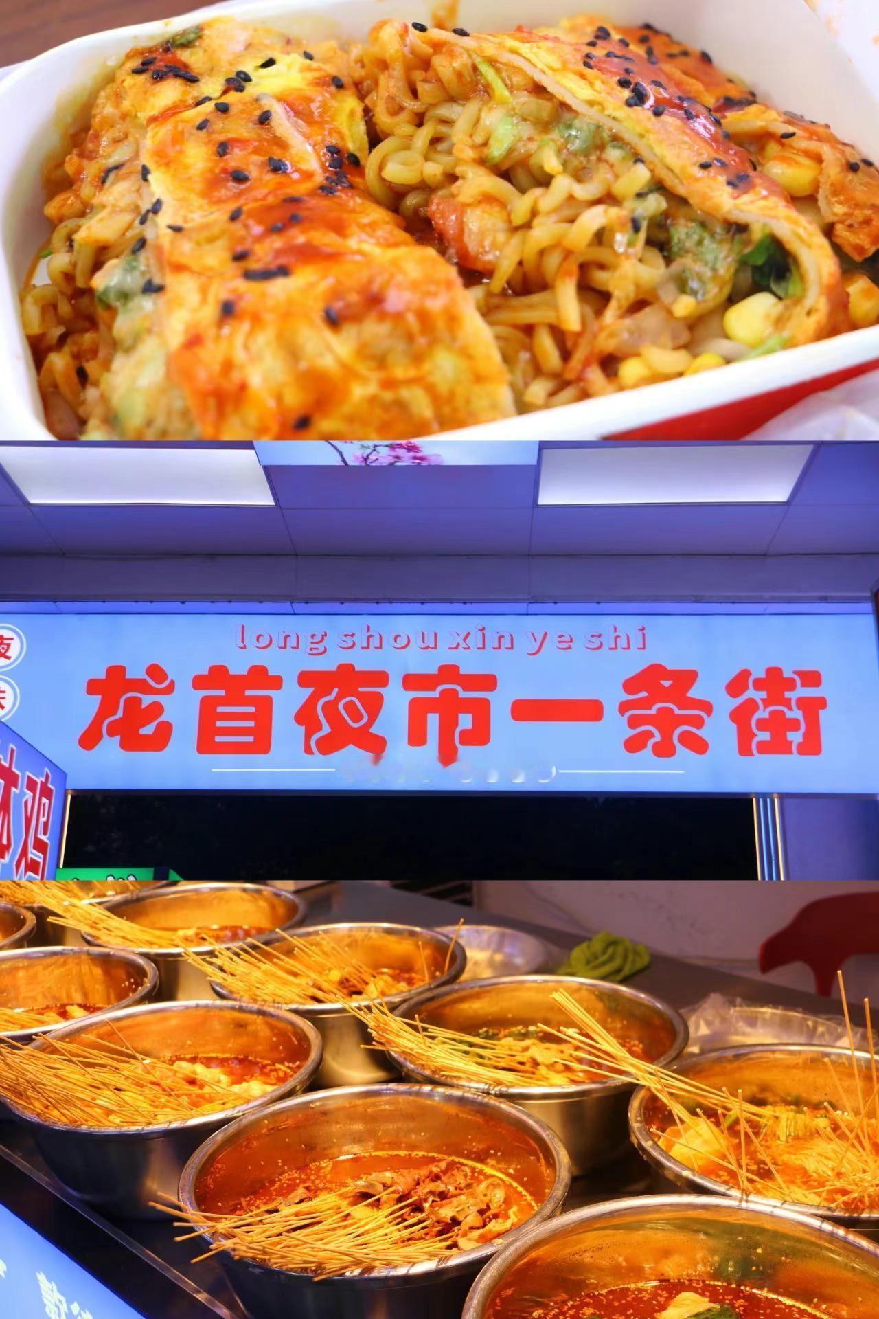 消失的龙首村夜市，又回来了？🍜【龙首村夜市】，号称西安十大夜市之一，曾是西安