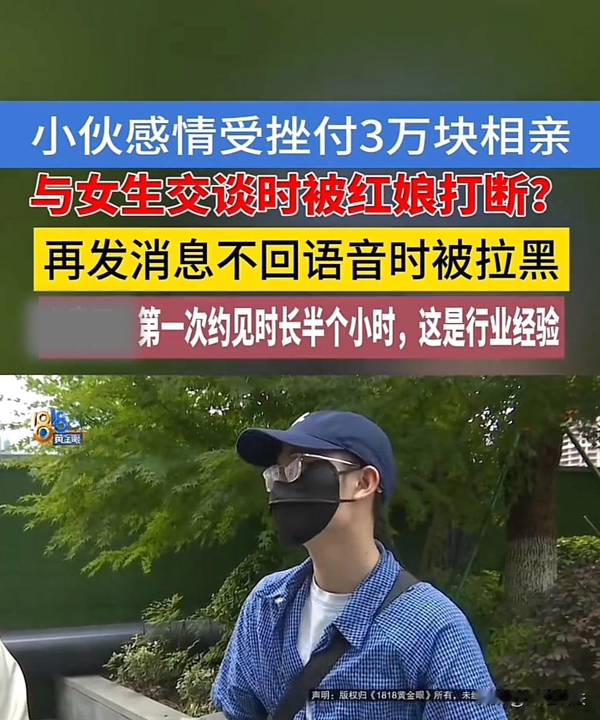 浙江杭州，小伙花3万找婚介相亲，和女生刚聊出感觉，红娘就冲进来强行打断，等他再联