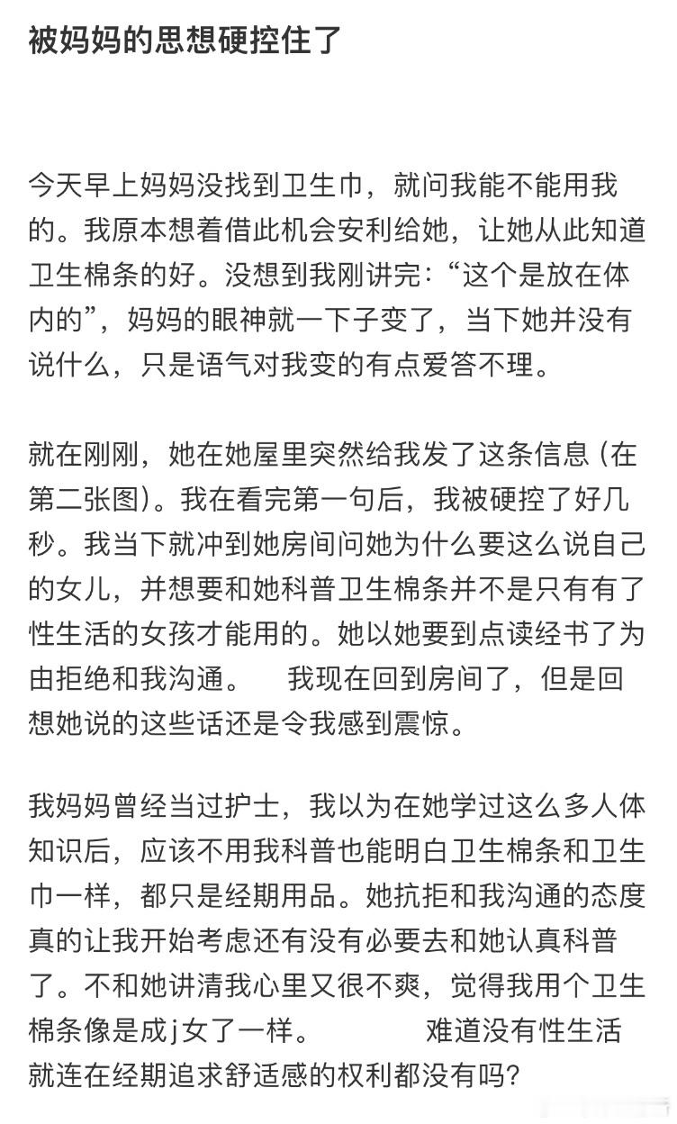 被妈妈的思想硬控住了​​​