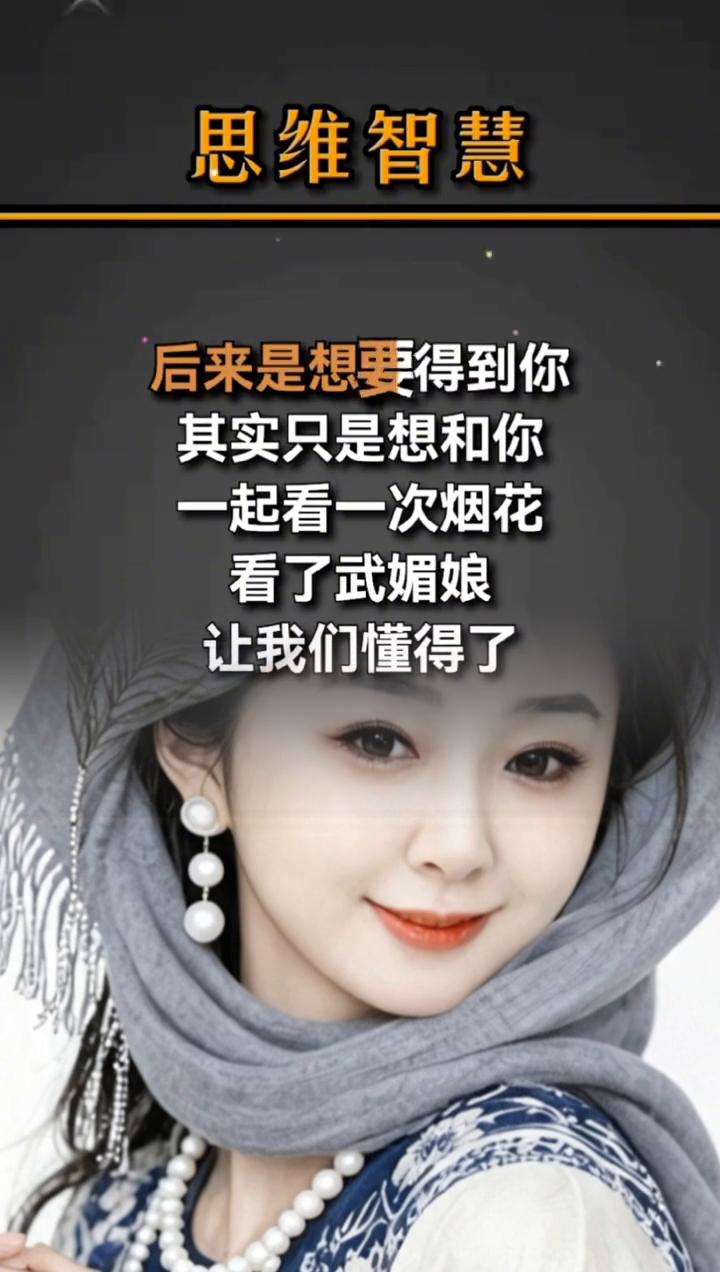 思维智慧。李治临死前对武媚娘说的最后一段话：我对江山毫无兴趣，却当了一世君王。