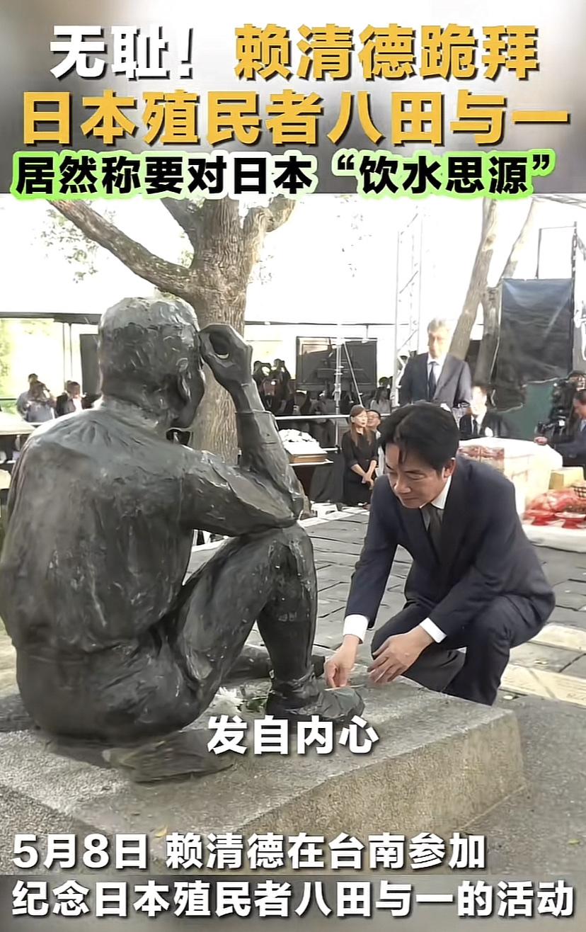 无耻至极，赖清德跪拜日本殖民者！5月8日，赖清德在台南出席活动，跪拜日本殖民