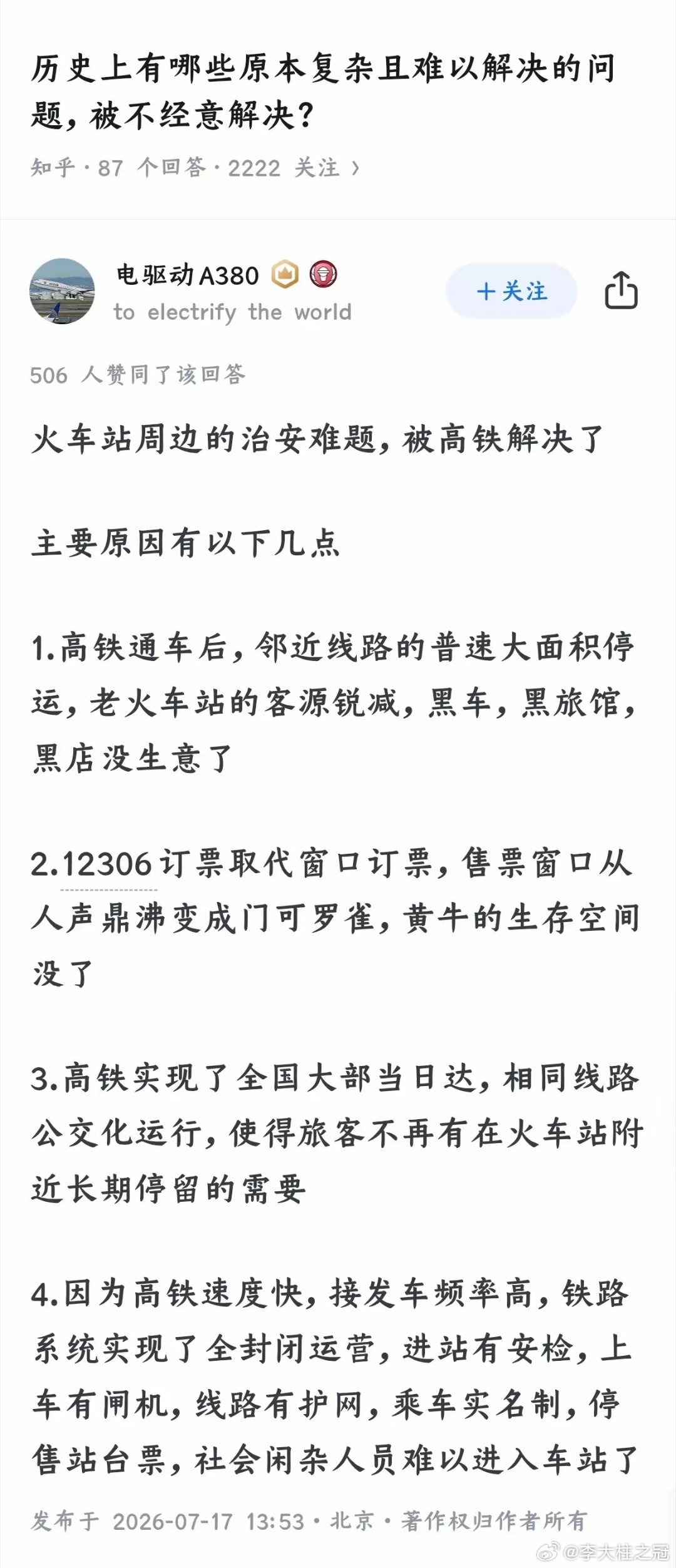 火车站应该是每个城市最乱的地方吧