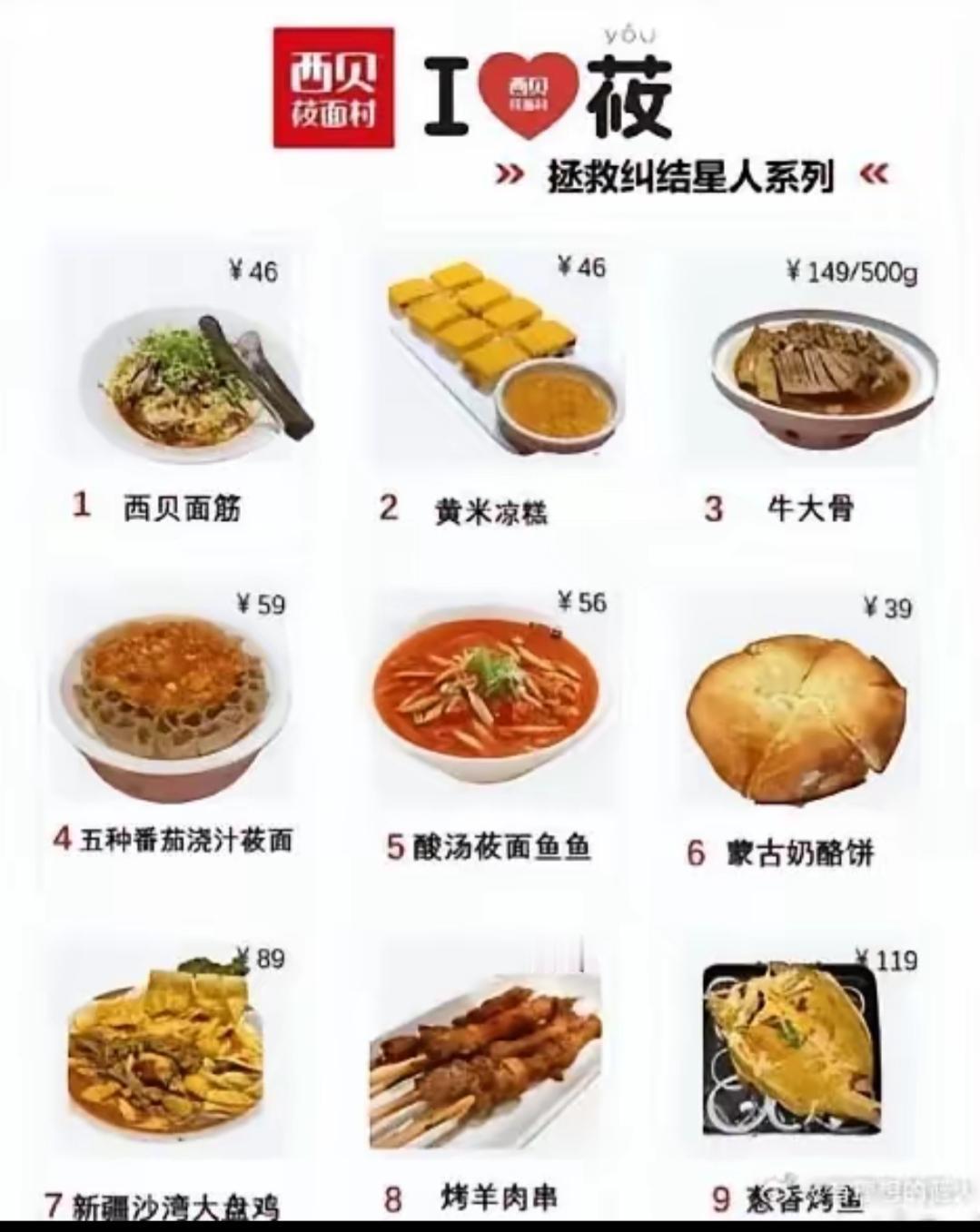 西贝的菜品，大家觉得贵不贵?