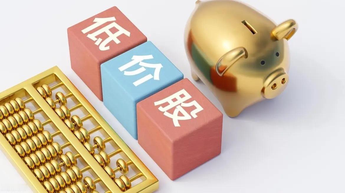 低价有潜力的个股，看看有没有你的关注点！！•供销大集（000564）：9月5