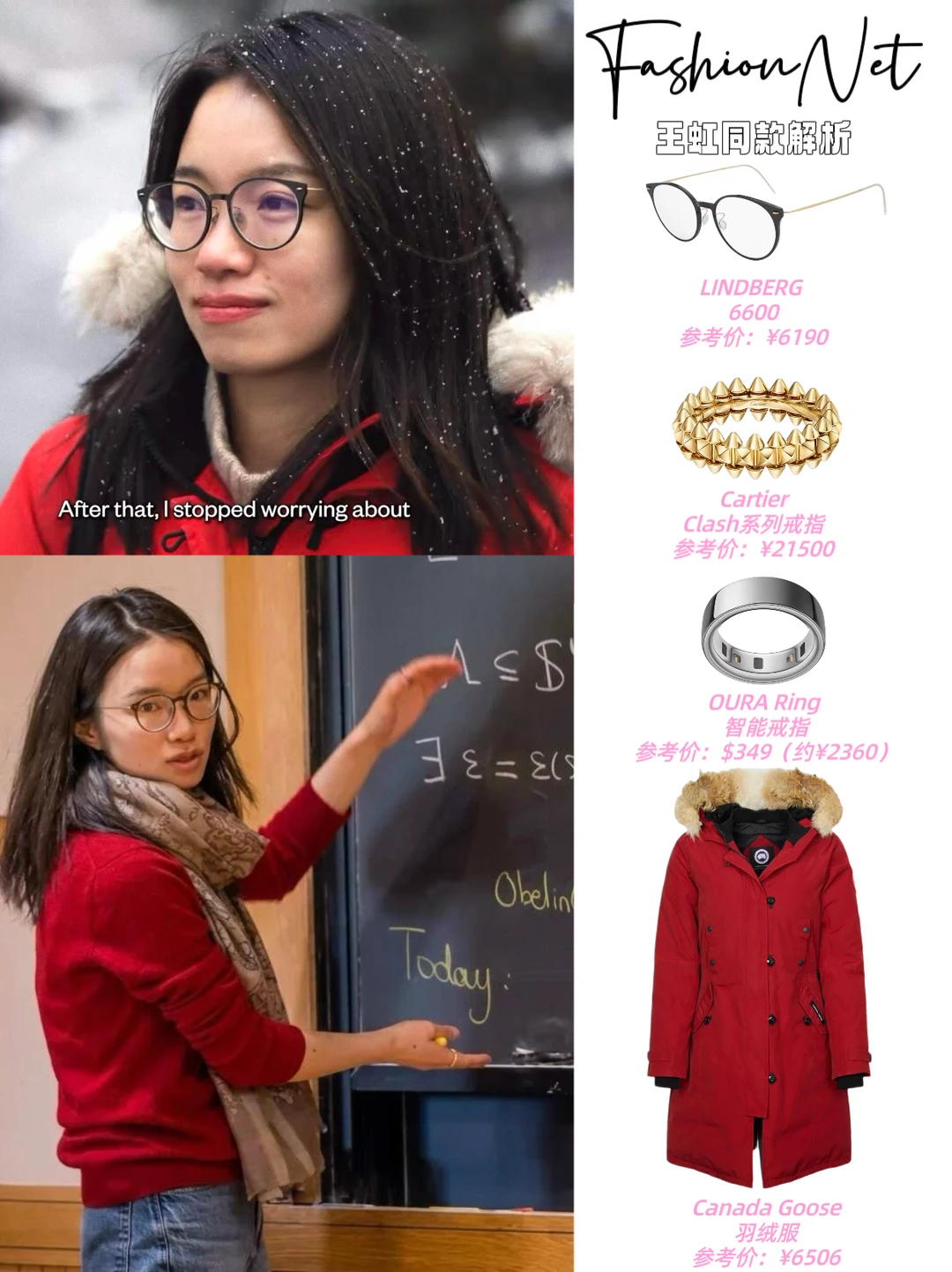 整理了一些天才数学家王虹女士的穿搭🪡